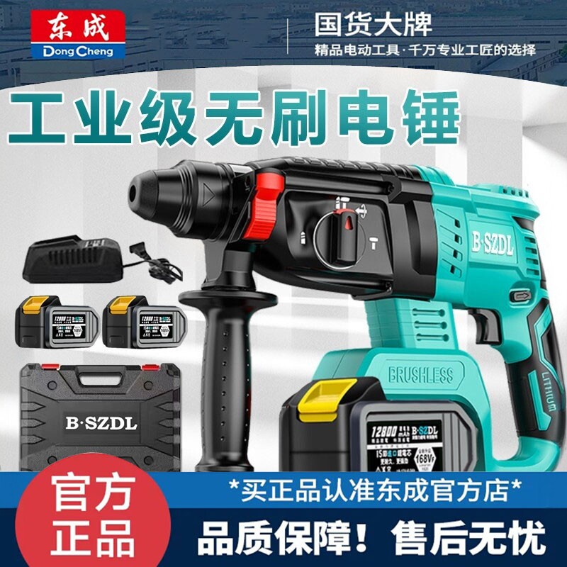 东成无刷锂电重型充电电锤大功率家用冲击钻打混凝土无线电镐