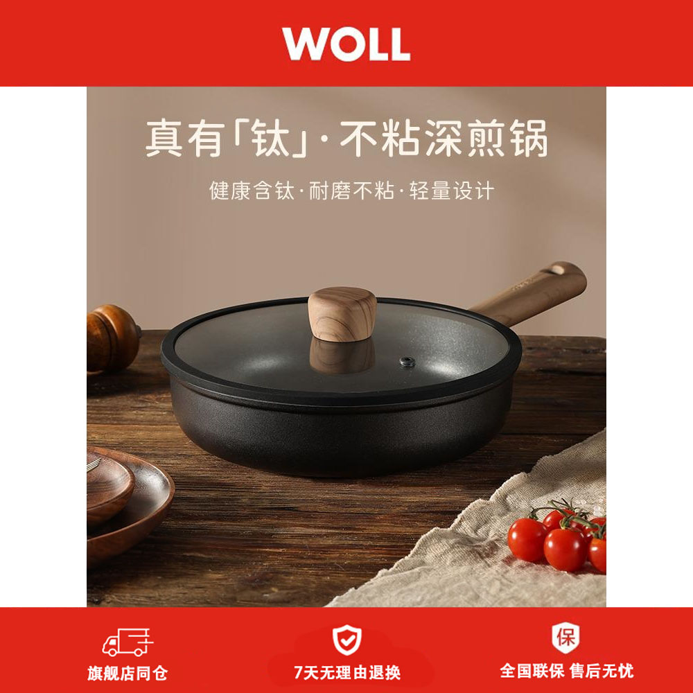 德国WOLL平底锅不粘锅小煎锅家用煎饼煎蛋煎牛排钛锅轻量电磁炉专