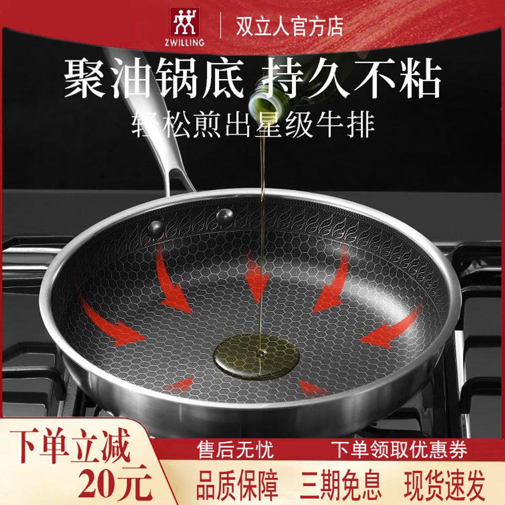 双立人平底锅家用316不锈钢蜂窝不粘锅煎蛋锅牛排煎锅专用电磁