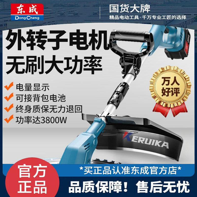 东成电动割草机充电式打草机大功率锂电池除草机家用小型开荒神器