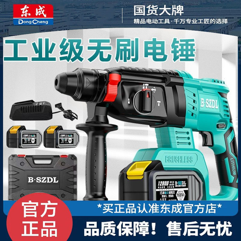 东成锂电冲击钻打混凝土电镐大功率电锺充电电锤电稿电动工具组合