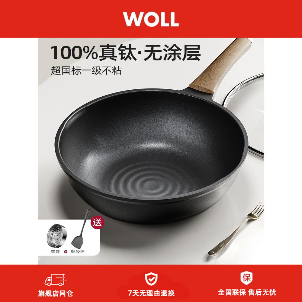 德国WOLL耐磨钛锅无涂层不粘锅家用炒锅平底燃气灶电磁炉专用煎炒