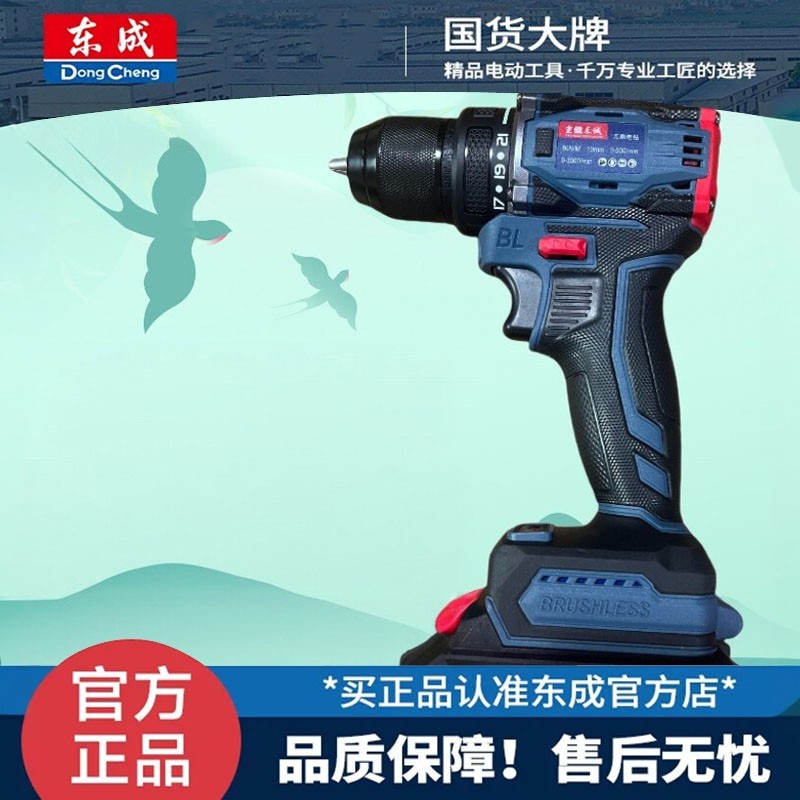 东成锂电钻充电式无刷锂电池48V大功率电动小冲击钻螺丝刀