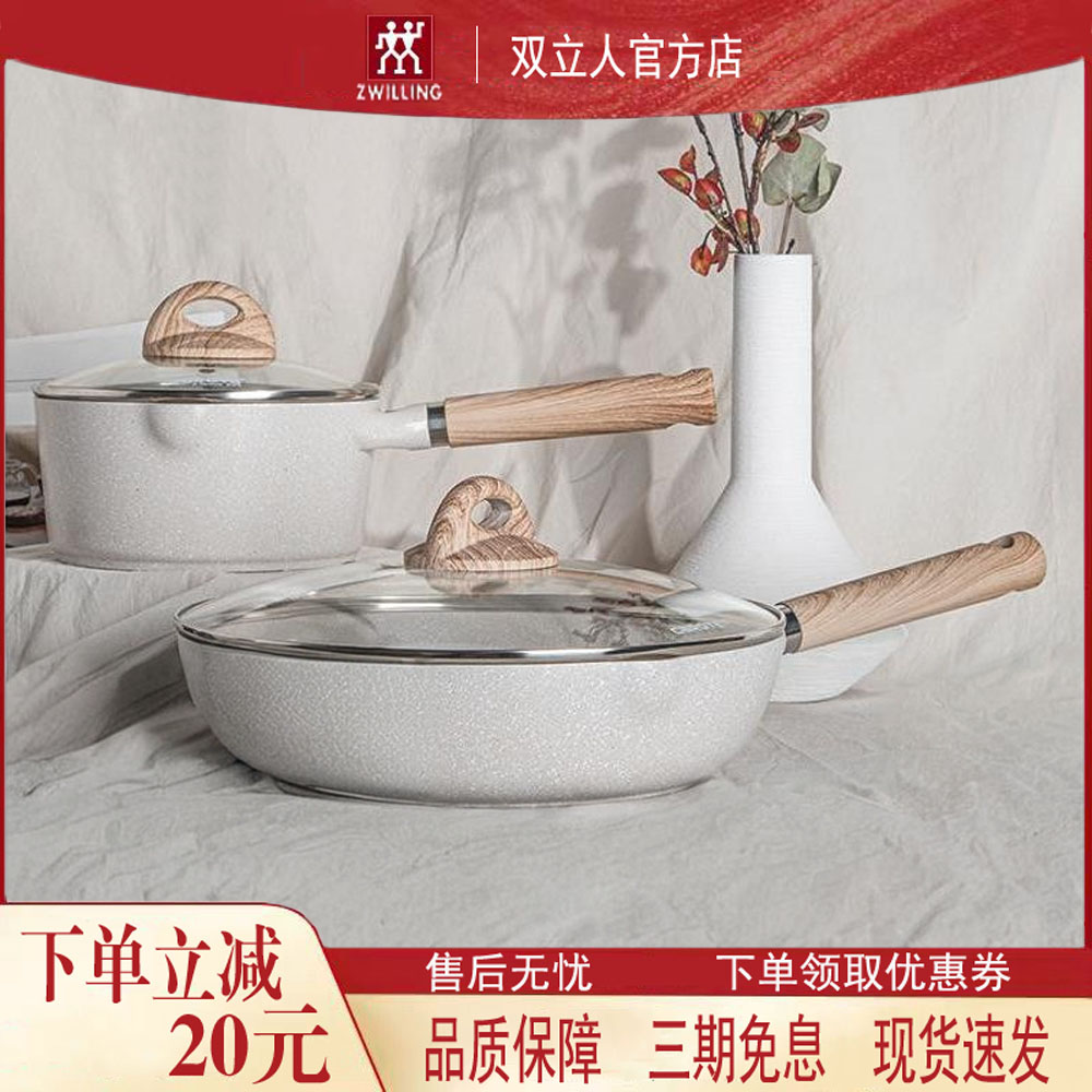 双立人麦饭石不粘锅厨具套装全套家用深煎锅炒锅奶锅组合电磁