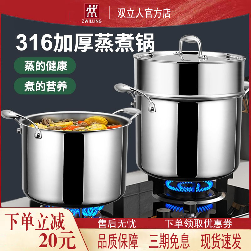双立人高汤锅316不锈钢汤锅加厚蒸锅家用大容量燃气电磁炉煮