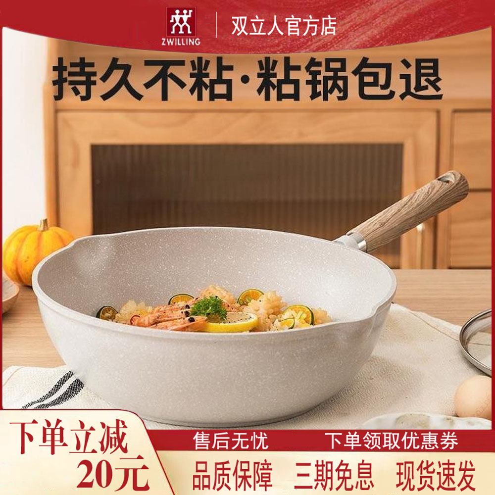 双立人不粘锅炒锅家用麦饭石炒菜锅平底锅不沾锅电磁炉燃气灶