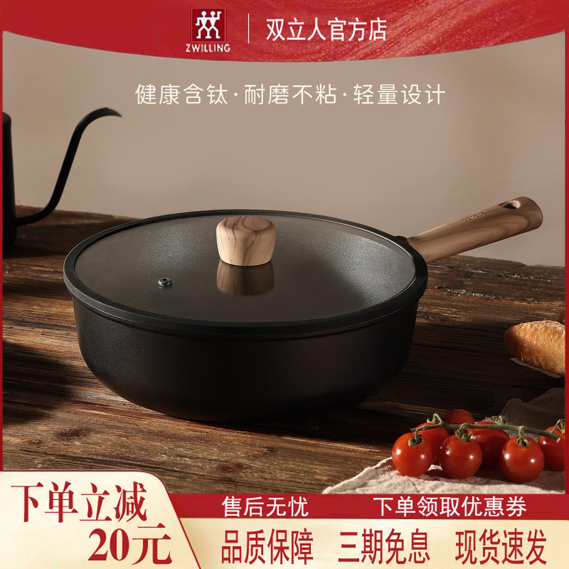 双立人不粘锅炒锅家用炒菜锅电磁炉燃气灶专用钛锅轻量不沾平