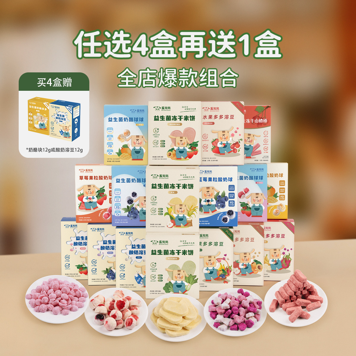 【66元到手5盒】儿童零食礼包婴儿冻干益生菌米饼溶豆礼包山楂棒