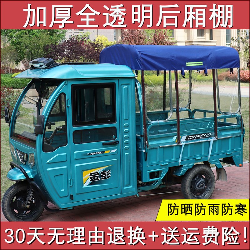 电动三轮车车棚后车厢棚全透明后厢蓬后车M斗蓬篷雨棚快递车蓬加