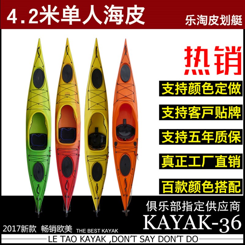 4.2米c单人海洋舟旅行舟皮划艇塑料小船比赛用艇