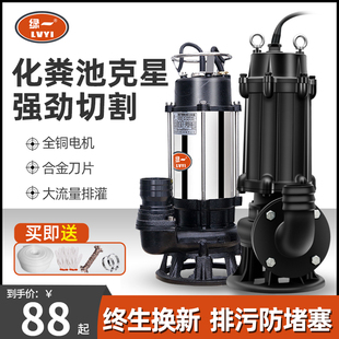 绿一切割污水泵抽k粪220V化粪池排污泵家用沼气池污物厕改抽水泵