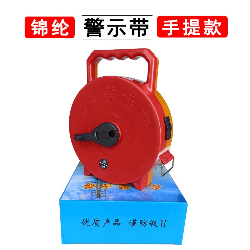 手提警戒线帆布锦纶耐磨耐用警示安全隔离线卫生防疫禁止通行标识