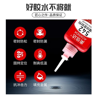 管螺纹密封剂554胶水防水防锈螺丝密封胶水高强度螺丝紧固密封胶