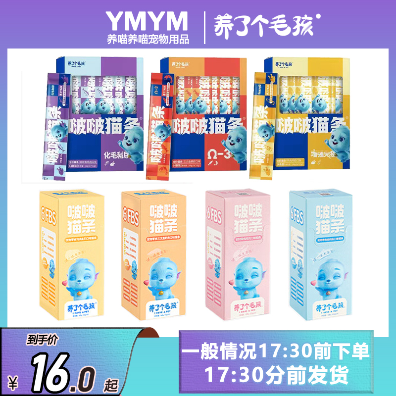 养了个毛孩啵啵猫条14支*12g猫零食猫咪营养保湿幼猫成猫增肥发腮