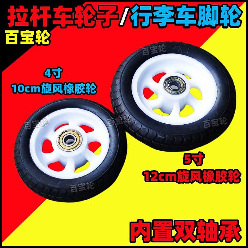5寸12cm橡胶轮3寸4寸6寸7寸实心轮连轴轮行李车连轴轮手推车轮子