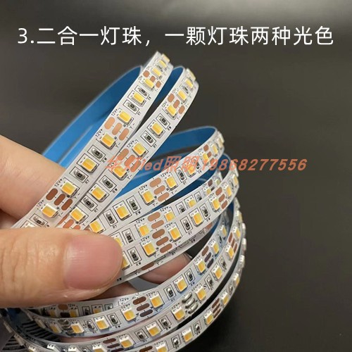 led灯带可变色灯条二合一白+暖+中性光12v24v120珠三色温家装工程
