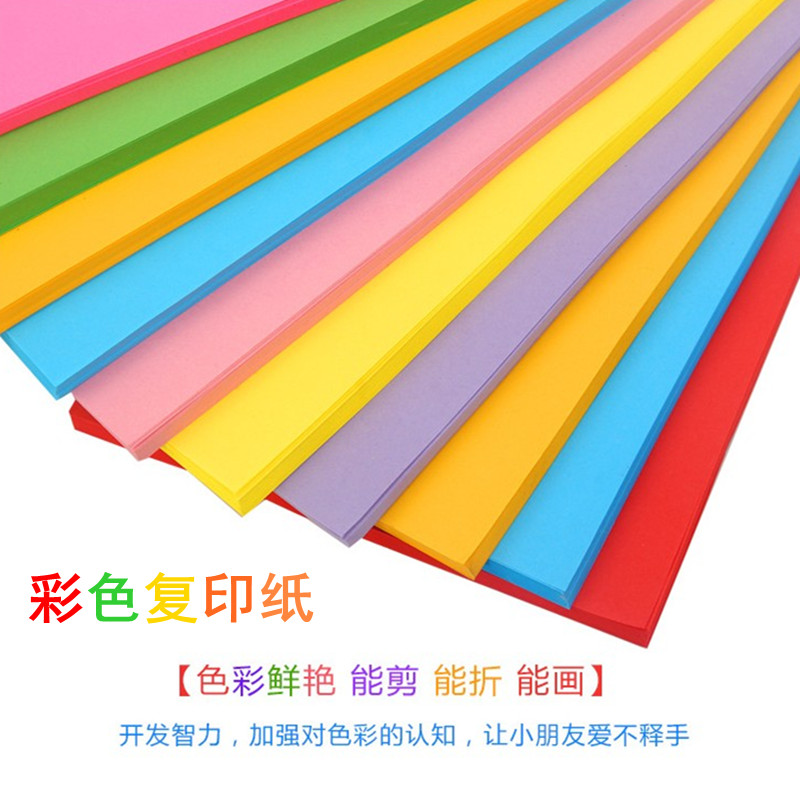 a4打印纸80g彩色复印纸混色装500张幼儿园折纸儿童剪纸手工A4彩纸