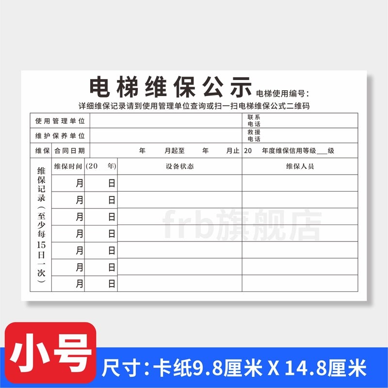 电梯公式卡警示牌乘客使用须知透明电梯两门使用标识贴特种设备合