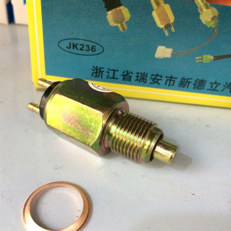 东风货车倒档开关 倒车灯开关 倒车信号灯开关 JK236车EQ153/145