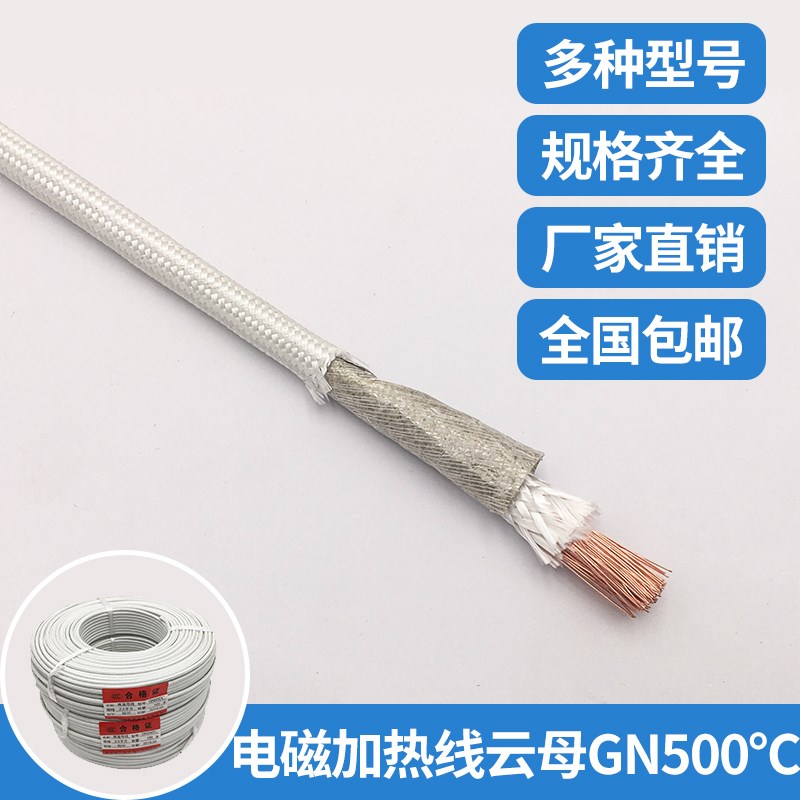 国标GN500云母35-120平方高温线电磁加热线圈防烫导线耐高温500度
