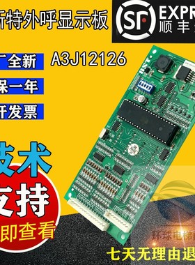 电梯配件 贝斯特外呼显示板A3N30841/A3J12125/A3J12126 全新