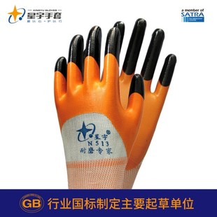 星宇劳保手套N513耐磨专家防滑耐磨丁腈劳动耐油耐酸碱防护手套