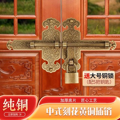纯铜中式仿古大门插销老式木门锁花园庭院门门闩祠堂农村大门门栓