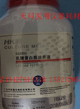 乳糖蛋白胨培养液250g(022200 )广东环凯