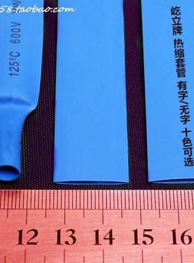 环保加厚 12蓝色热缩套管 热缩管12mm 2倍收缩 600V 100米