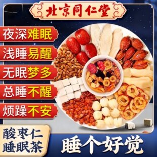 尚封宝茶茯苓酸枣仁茶清心安神熬夜养生舒眠晚安茶包