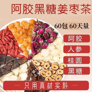 阿胶人参黑糖姜枣茶小罐装红枣枸杞桂圆养生茶免煮冲饮大姨妈调理