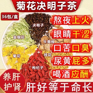 金银花桂花菊花枸杞决明子茶清热去火明目熬夜上火养肝护肝养生茶