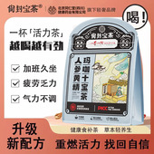 朕皇人参枸杞杜仲雄花九宝茶桑椹大枣男士 滋补养生茶