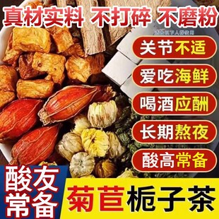 菊苣栀子茶葛根百合桑叶酸非嘌呤高专用喝酒海鲜风绛痛解通养生茶