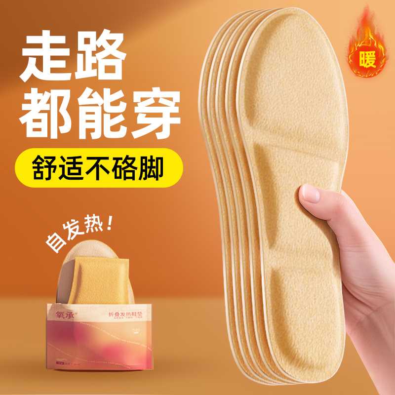 氧承【三折叠】发热鞋垫女