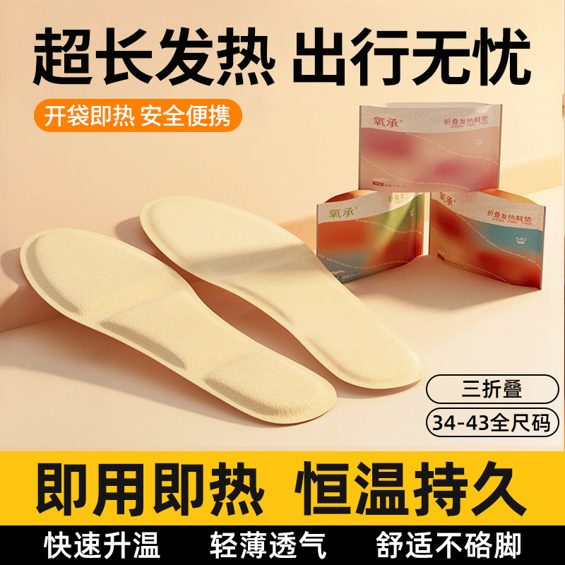 氧承发热鞋垫女自热恒温持久暖足贴防滑防掉跟不漏粉即用即热14H,居家日用,发热鞋垫,淘宝优惠券,粉丝福利购,淘宝优惠卷