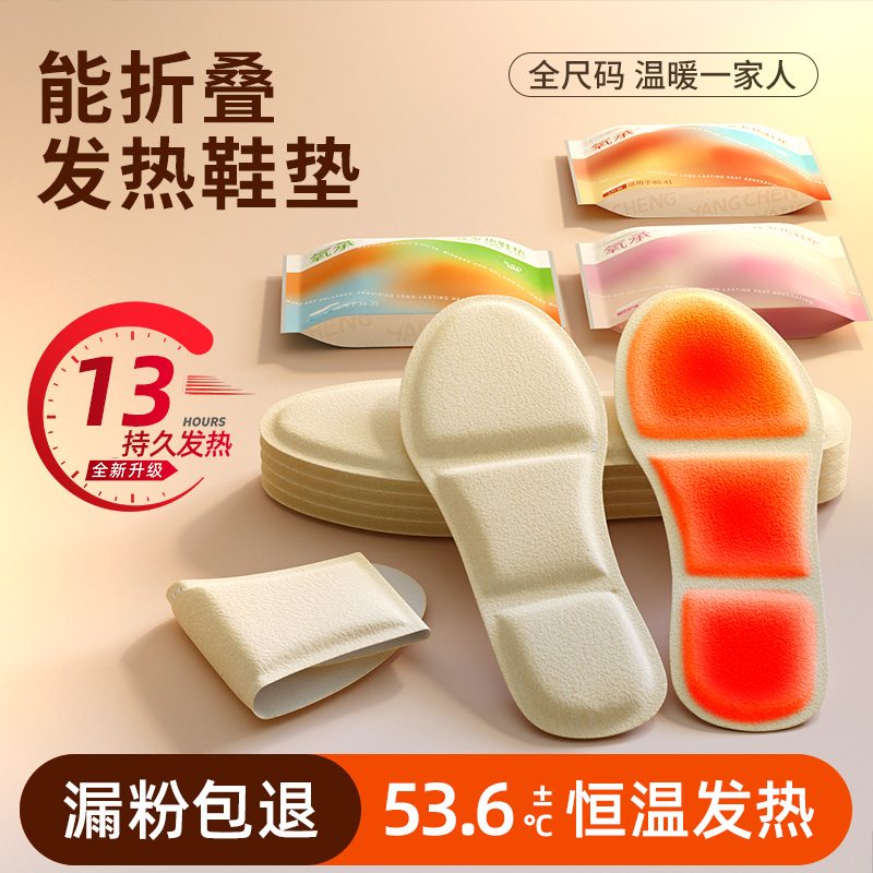 氧承三折叠发热鞋垫女