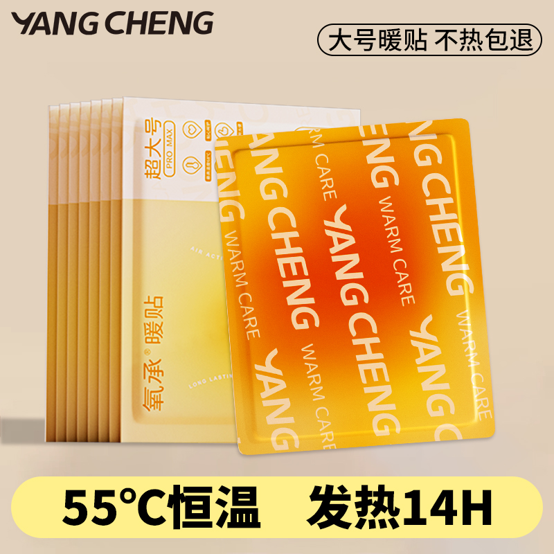氧承大号暖身贴秋冬新款