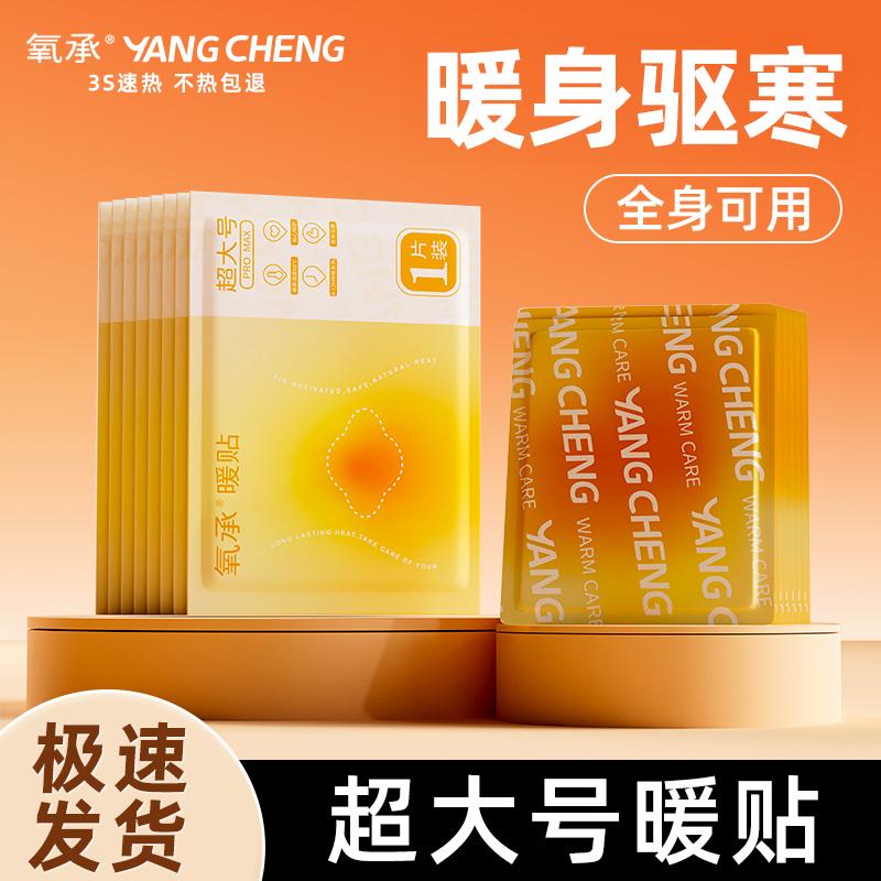 氧承超大号暖宝宝发热贴