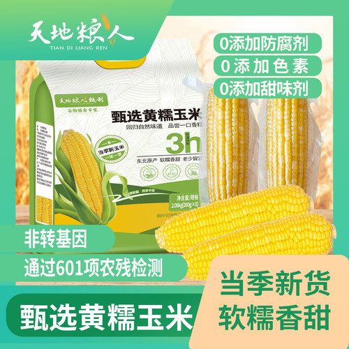 0添加 真空包装 鲜食玉米