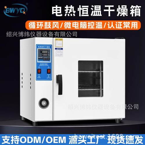 工厂用电热恒温鼓风干燥箱烘干机小型高温工业用烤箱商用实验室
