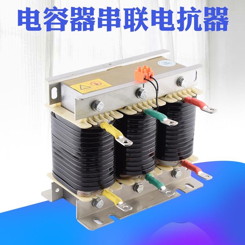 CKSG-6.3/0.45-7%三相串联电抗器90kvar电容电抗器无功补偿配套