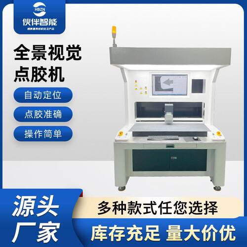 假睫毛点胶机智能识别CCD全景视觉点胶机大视觉速多功能打胶机