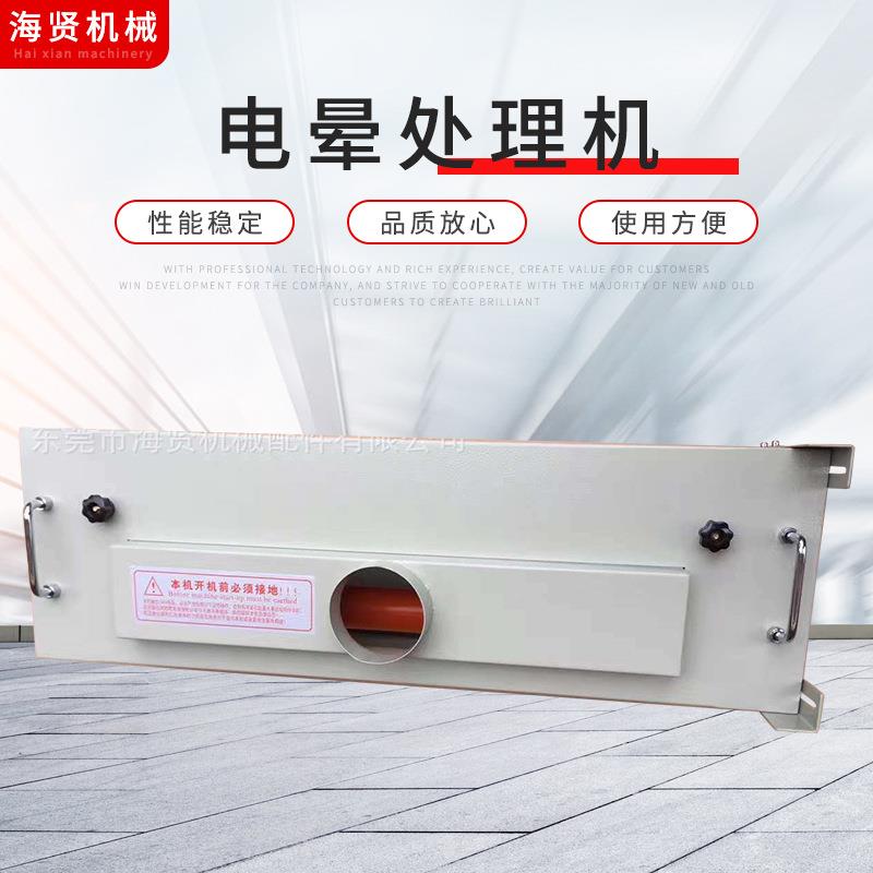 印刷用1米封闭架塑料薄膜电晕处理机电晕机放电架2kw-8KW电晕机