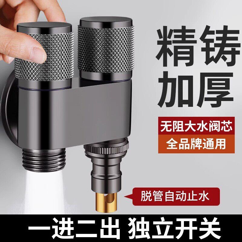 双出水洗衣机水龙头角阀一进二出专用双龙头自动止水阀一分二接头
