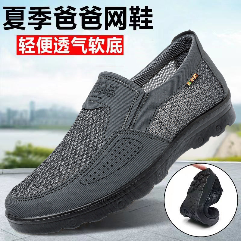 新品老北京布鞋男款网鞋夏季透气网面老头鞋一脚蹬爸爸鞋父亲节礼