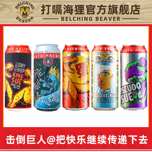 打嗝海狸击倒巨人精酿啤酒