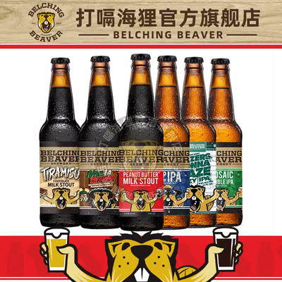 美国进口打嗝海狸精酿啤酒花生酱世涛/浑浊代言人浑浊IPA海狸万岁