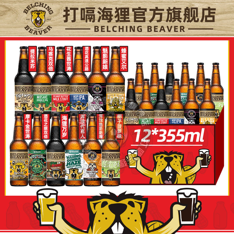 打嗝海狸花生酱世涛黑啤美国进口精酿啤酒