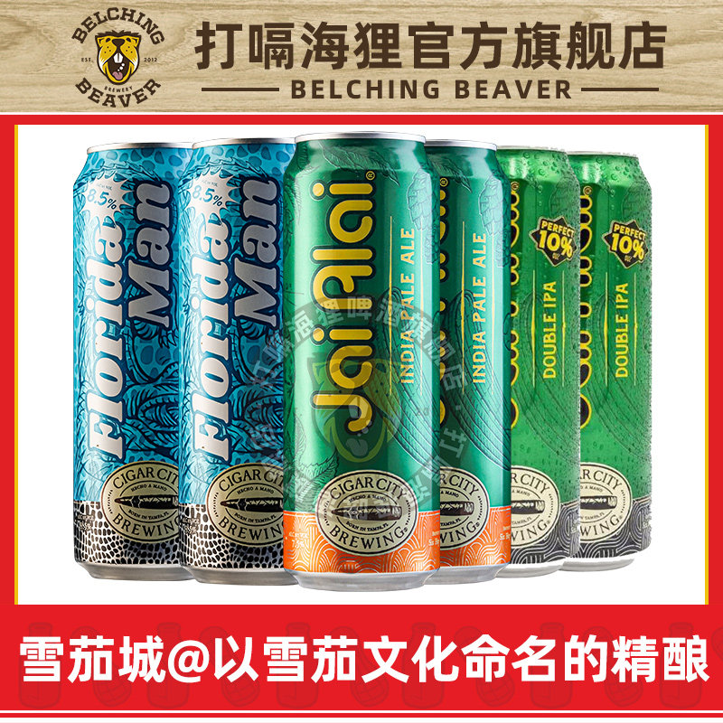 cigar city美国雪茄城精酿啤酒回力球IPA 佛罗里达人啤酒